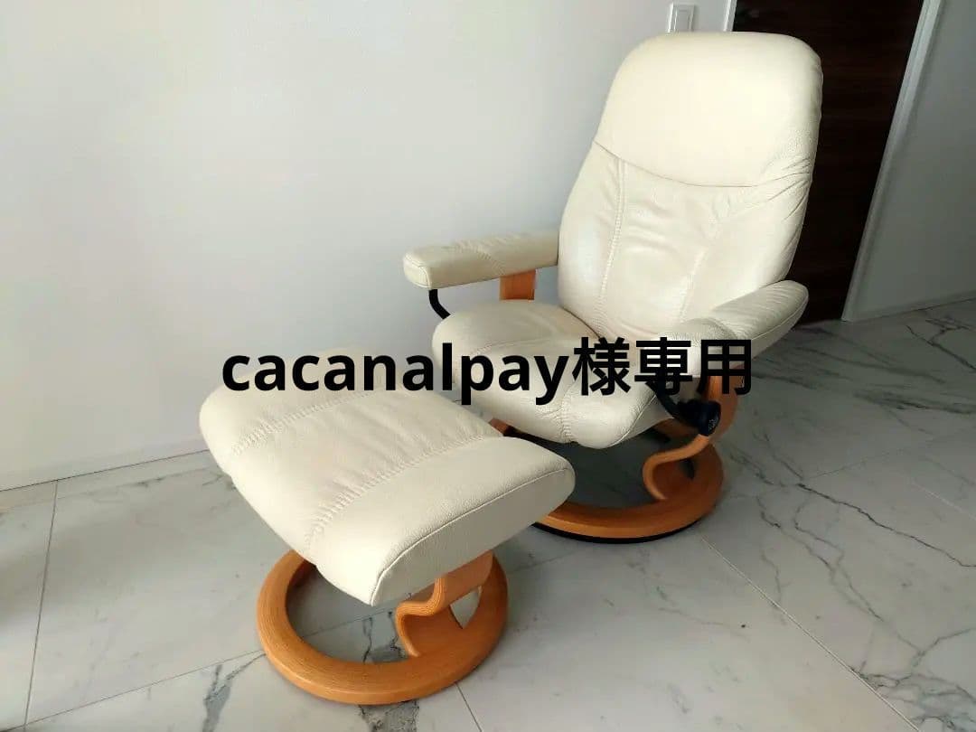 EKORNES エコーネス ストレスレスチェア コンサル オットマンセット②