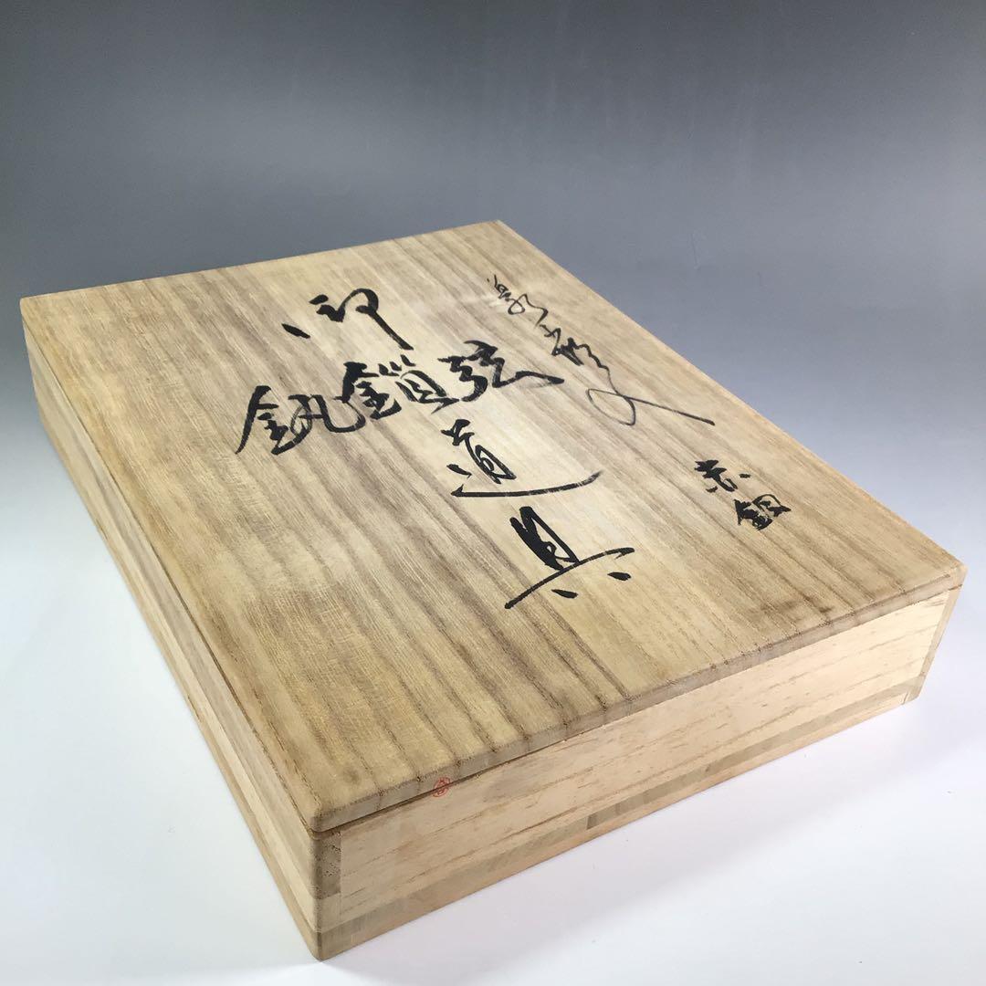 Ｒ２３２　釣釜道具　一式　『木村清五郎造』『象嵌入』『赤銅』　共箱　茶道具