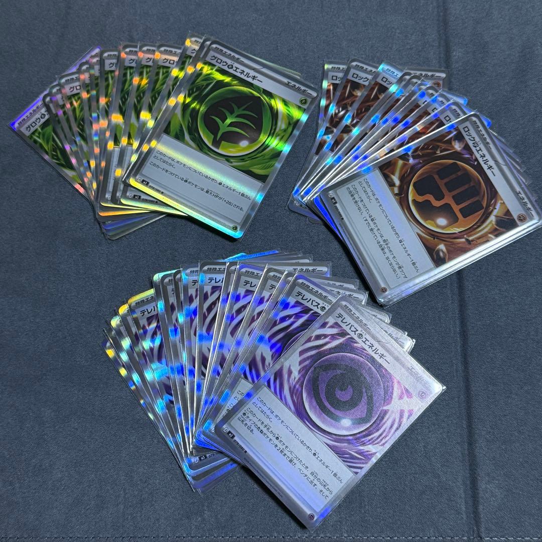 テレパス超エネルギー18枚 ロック闘エネルギー11枚 グロウ草エネルギー14枚