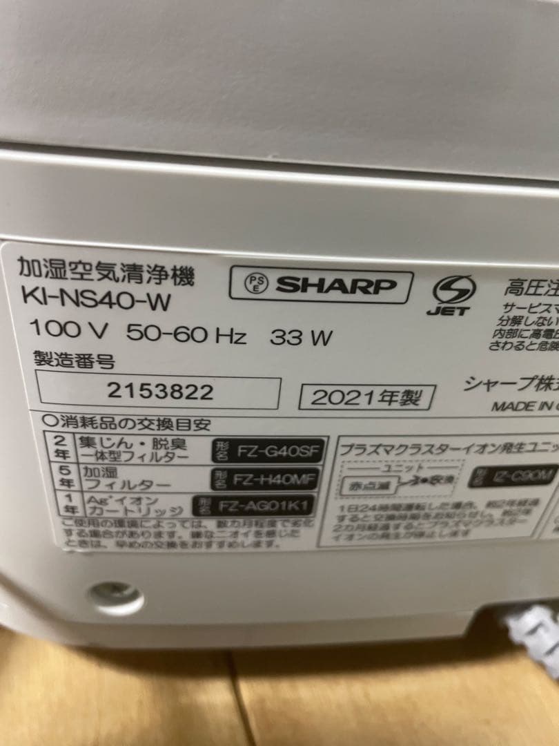 シャーププラズマクラスター加湿空気清浄機25000ホワイト KI-NS40-w