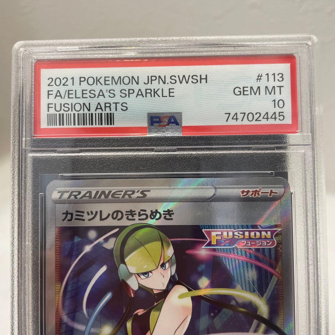 ポケモンカード/カミツレのきらめき SR 113/100/PSA10/鑑定済み