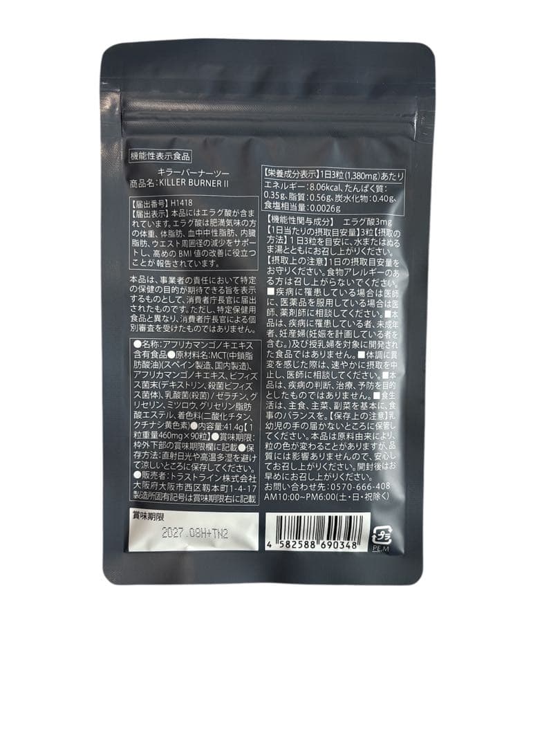 KILLER BURNER II ダイエットサプリ 90粒　3袋