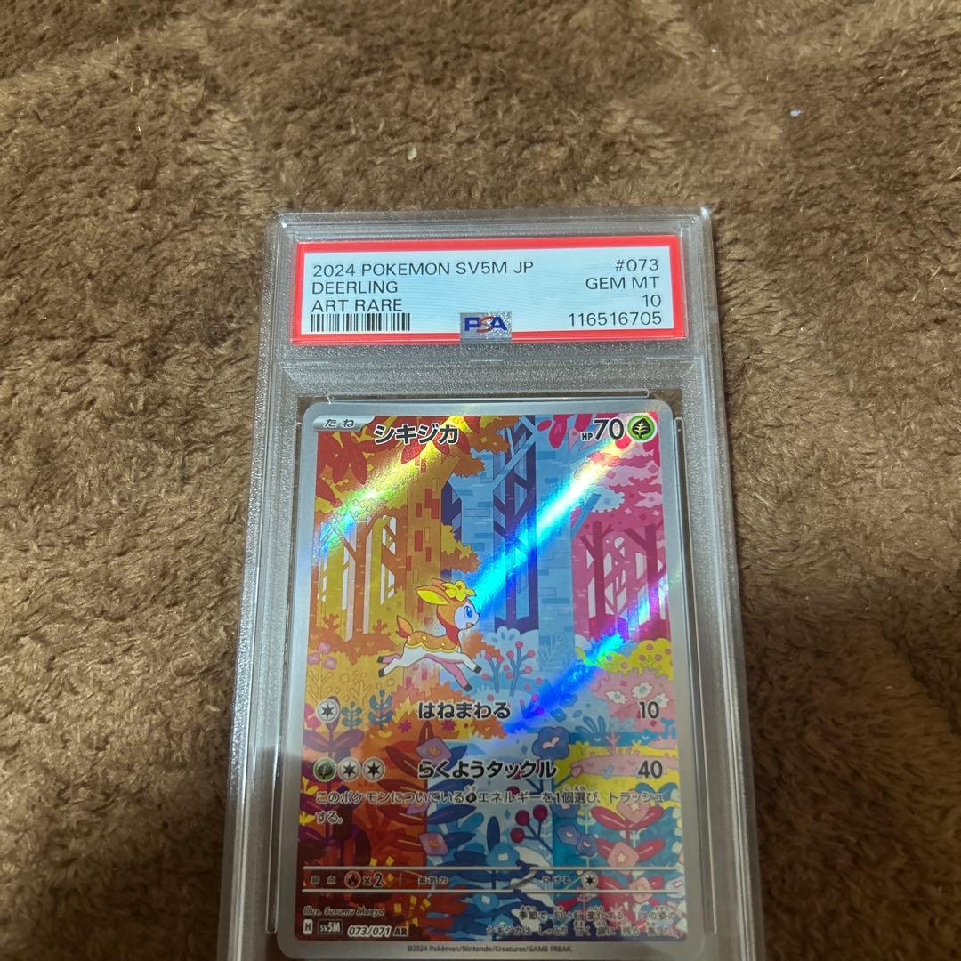 【PSA10 連番】シキジカ メブキジカ AR SV5M サイバージャッジ