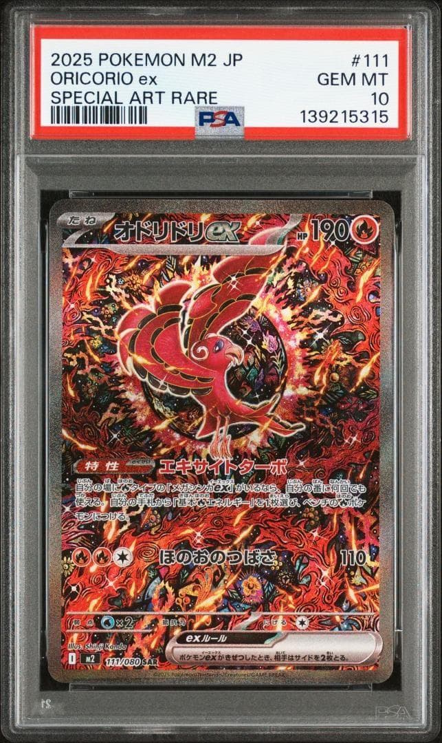 PSA10 オドリドリ SAR ポケモンカード 139215315