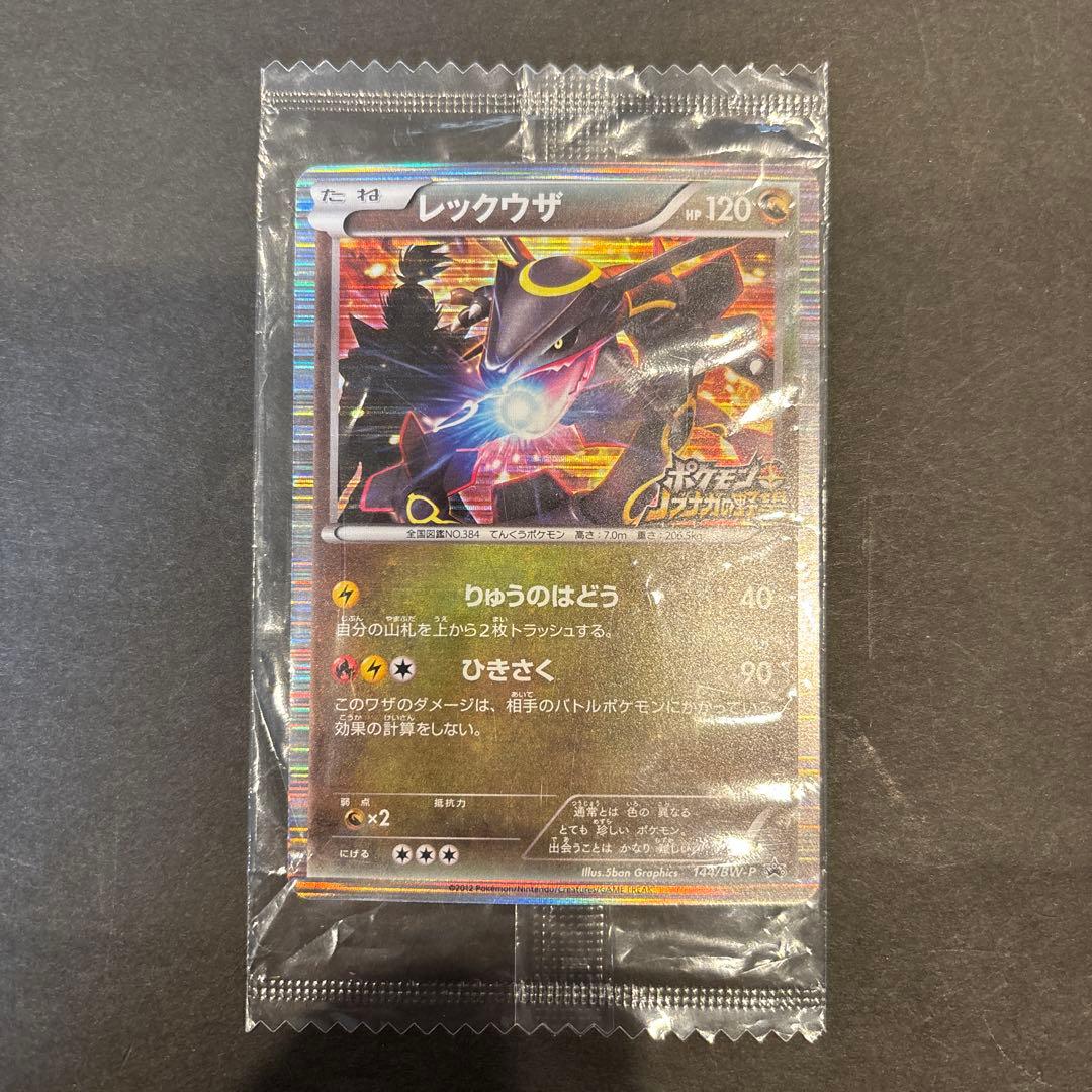 ポケモンカード レックウザ 144/BW-P ノブナガの野望 未開封 傷あり
