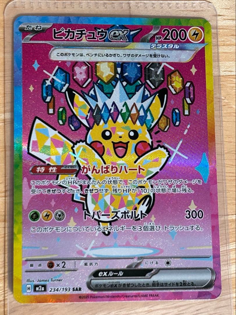 メガドリーム　ピカチュウex sar ポケカ