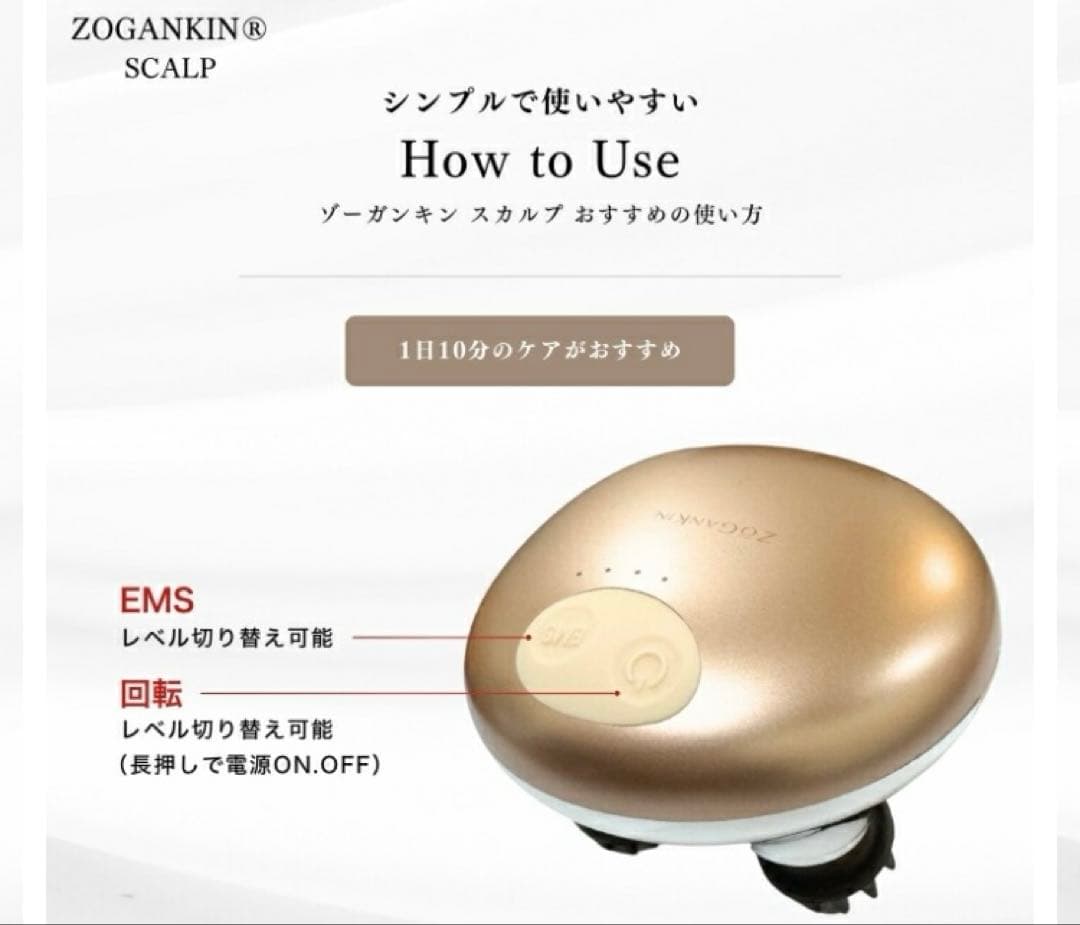 ZOGANKIN SCALP EMS ヘッドスパ