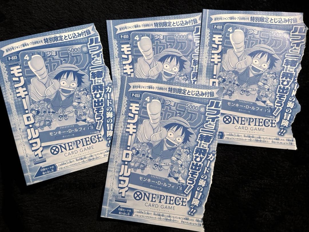 【新品・未開封3、開封済み1】モンキー・D・ルフィ：週刊少年ジャンプ付録