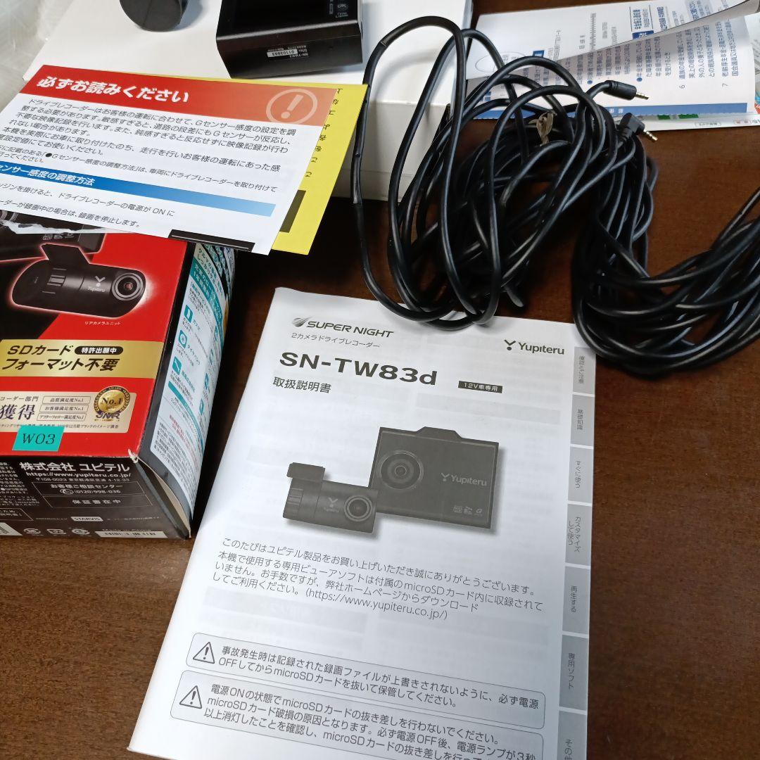 Yupiteru SN-TW83d ドライブレコーダー