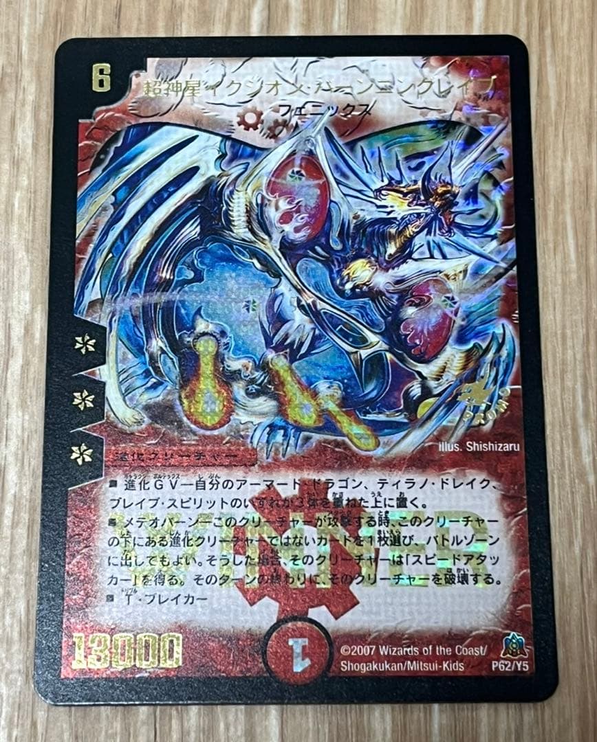 デュエマ　WINNER カード　超神星イクシオン・バーンニングレイブ　プロモ