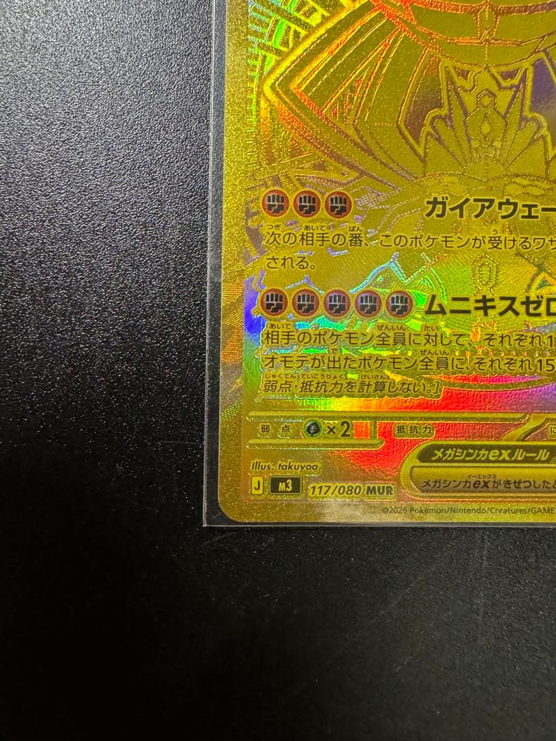 メガシンカルデEX HP310 MUR