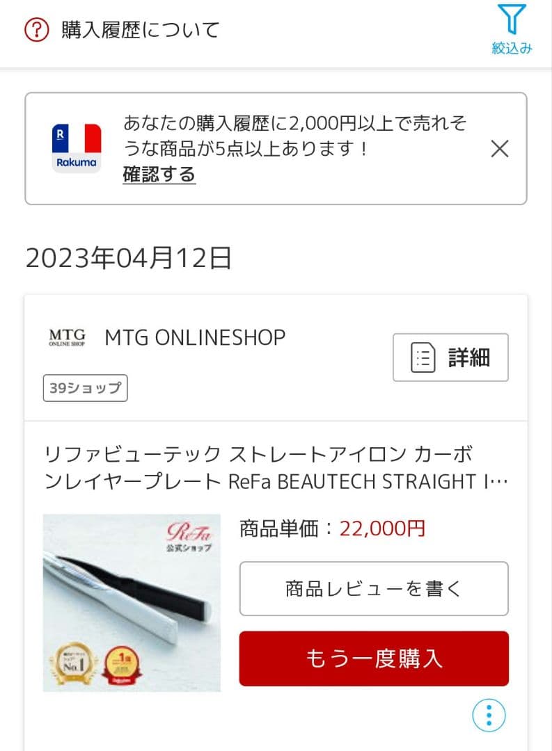 【 ReFa 】リファ　ビューテックストレートアイロン