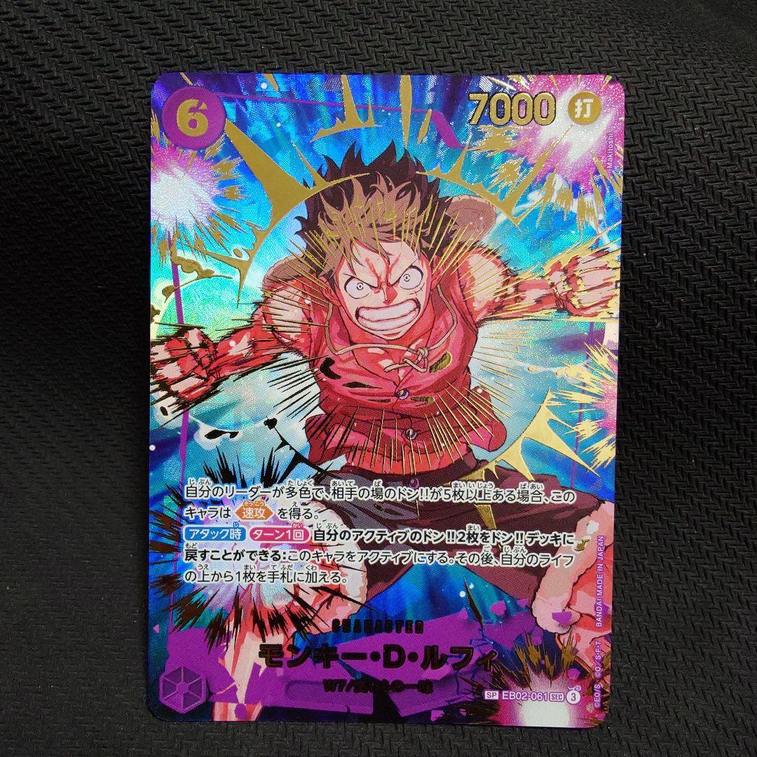ルフィ EB02-064 SP パラレル　PRB　①