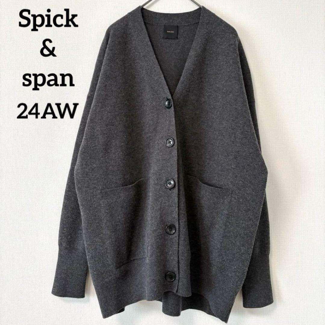 24AW 美品✨スピックアンドスパン ダブルジャガードビッグカーディガン