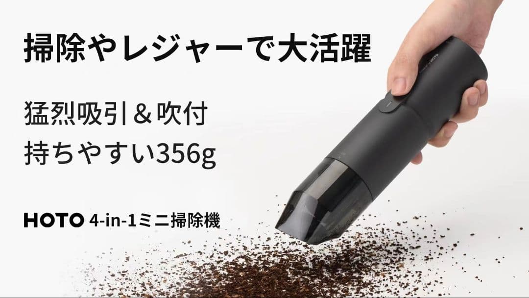 【匿名配送】HOTO 4-in-1 ミニ掃除機 コードレス エアクリーナー