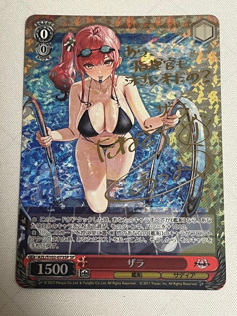 ws ヴァイスシュヴァルツ　ザラ　sp サイン