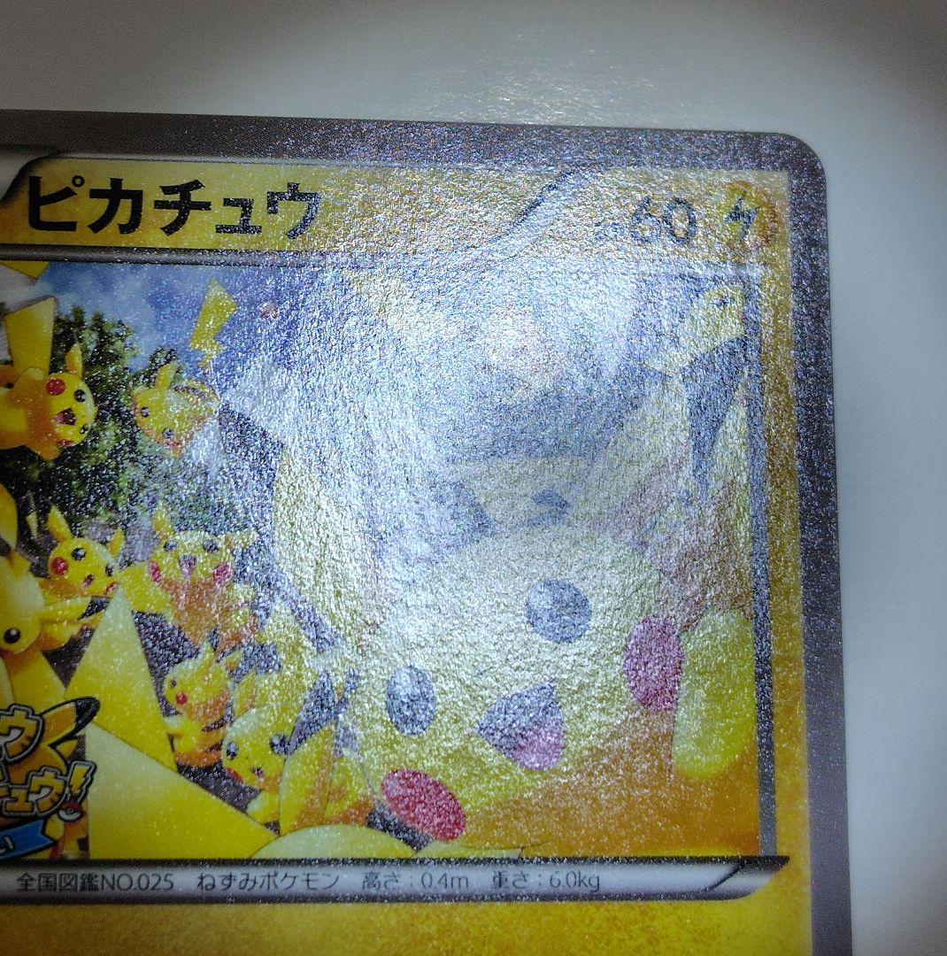 ピカチュウ(068/XY-P)