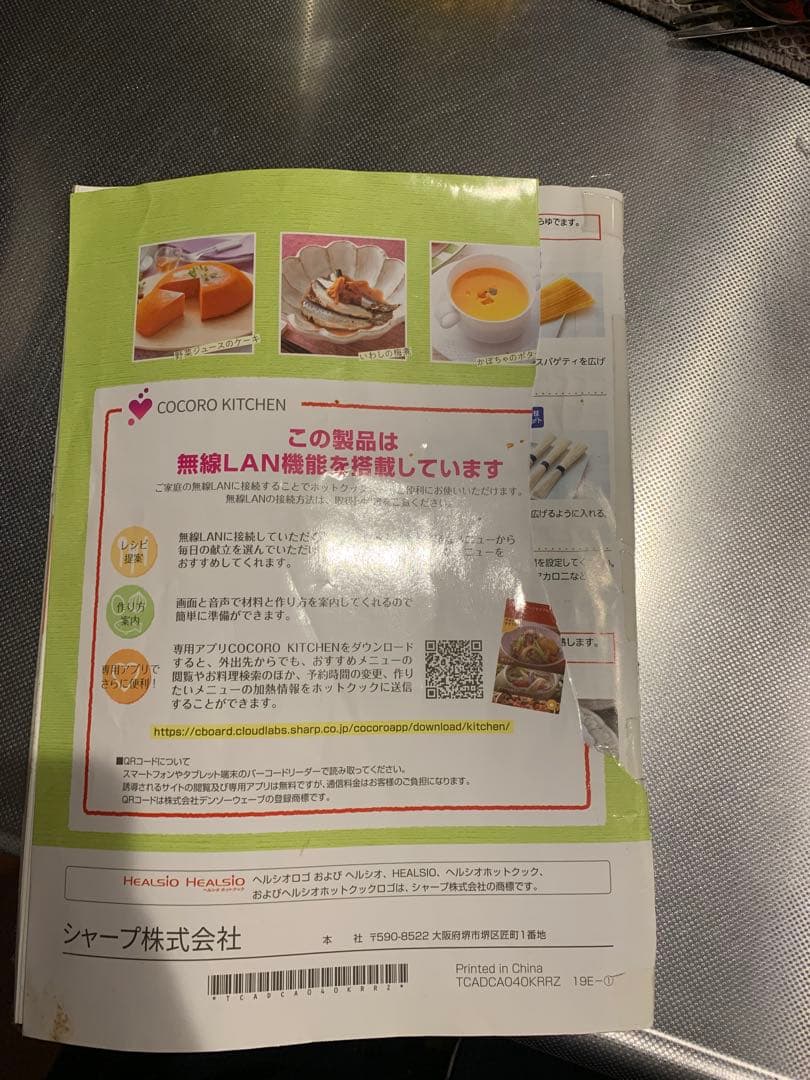 SHARP KN-HW24E-W 箱無し、説明書あり