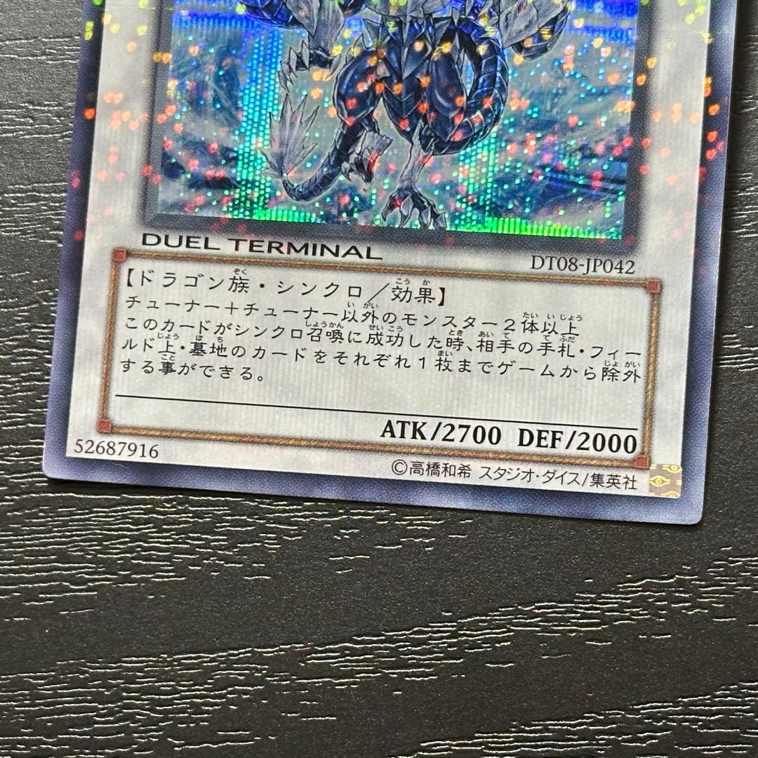 遊戯王 氷結界の龍トリシューラ シークレット