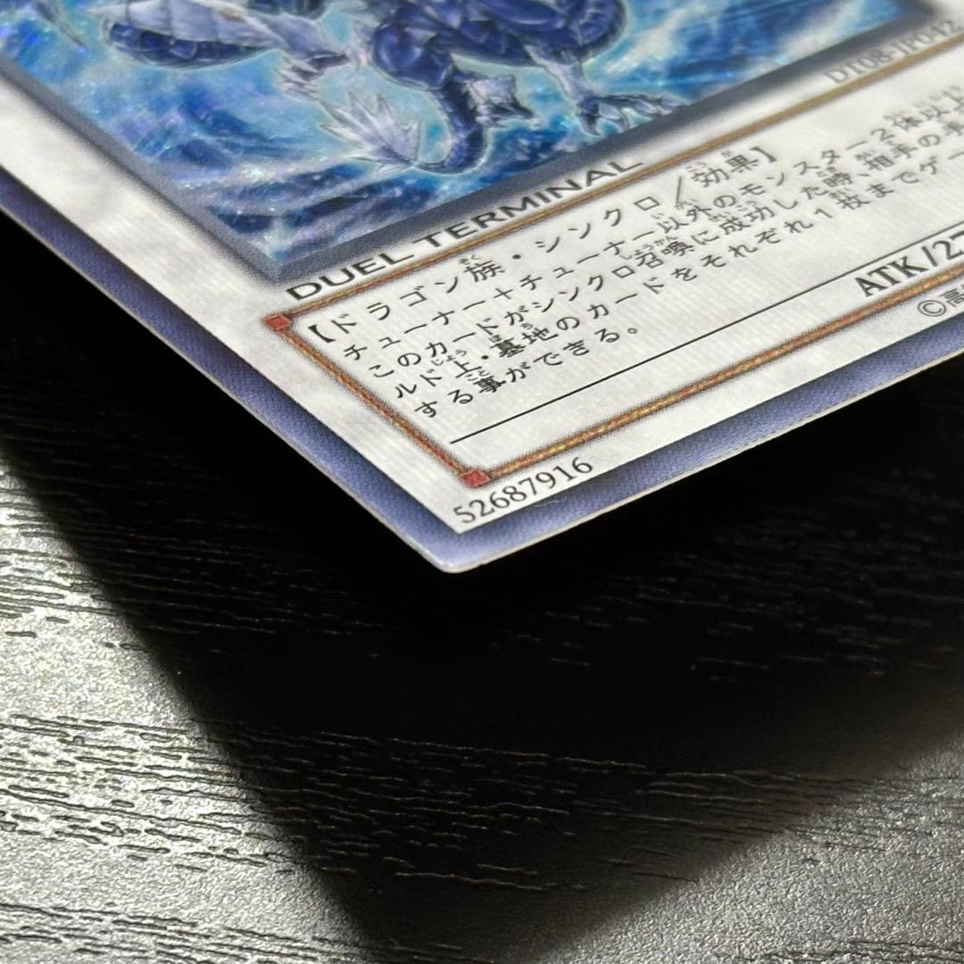 遊戯王 氷結界の龍トリシューラ シークレット