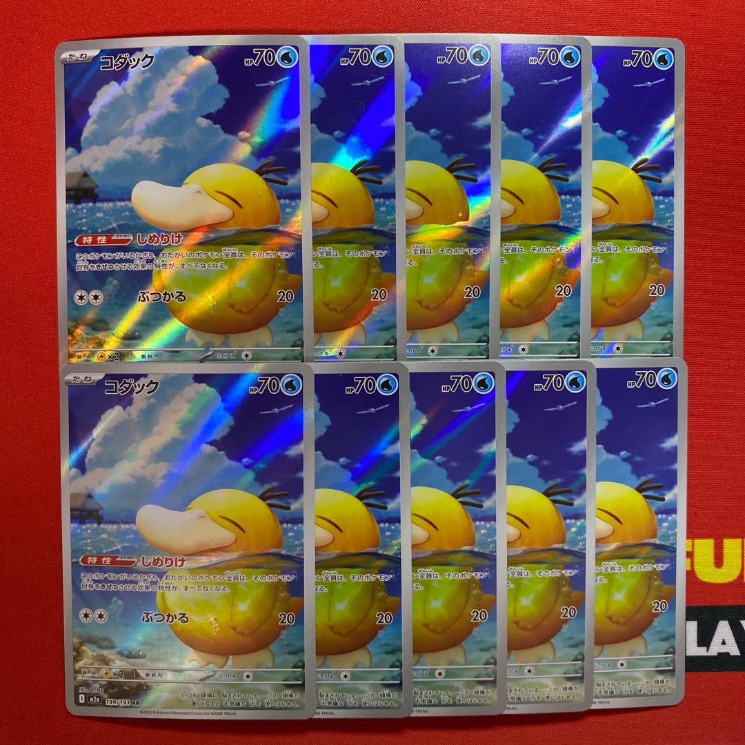 ポケモンカードゲーム　コダック AR メガドリームex　10枚　まとめ売り