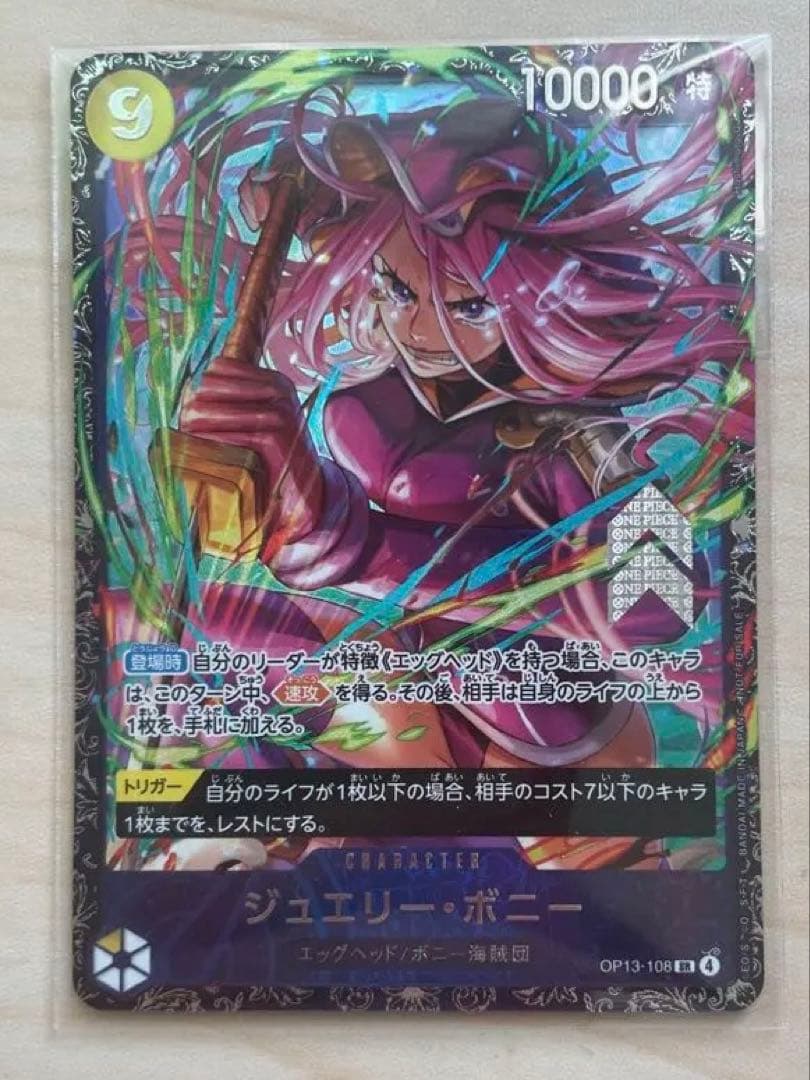 ジュエリー・ボニー　op13-08 SR フラッグシップ入賞プロモ