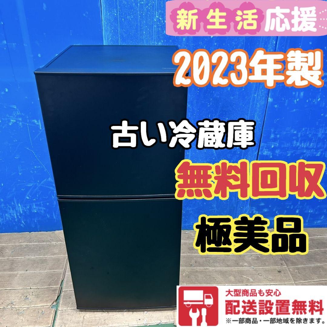 894Z 冷蔵庫 一人暮らし向け 冷蔵庫 小型 大人気モデル 2023年製