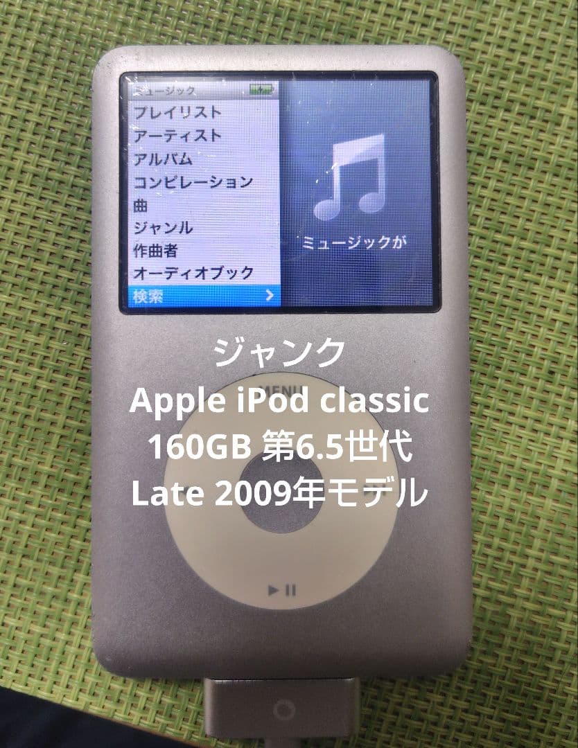 iPod classic 160GB ジャンク品 MC293J/A