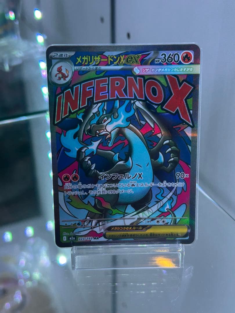 メガドリームex BOX + リザードン MA セット