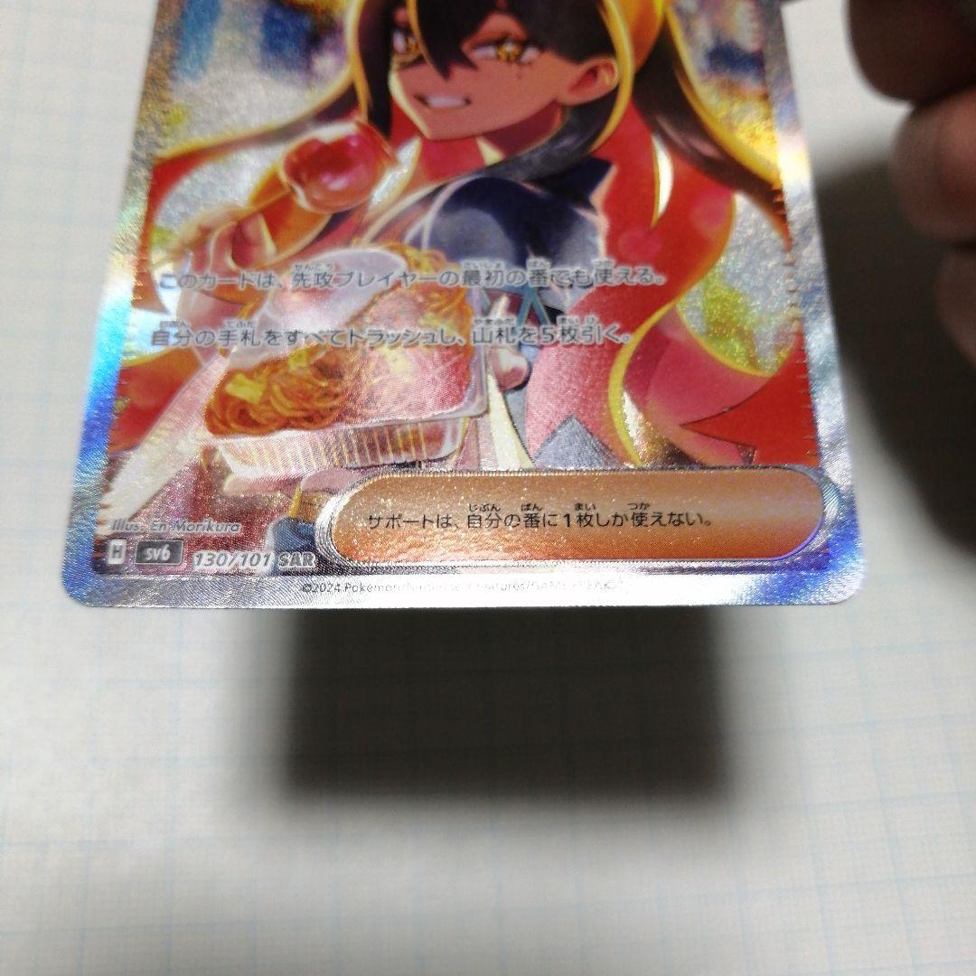 ポケモンカード　ゼイユ　sar