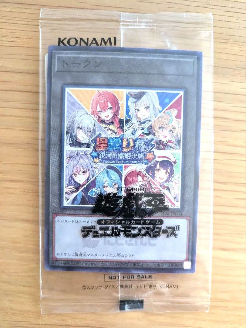 にじさんじトークン遊戯王マスターデュエル祭2025開催記念トークンABCD全種