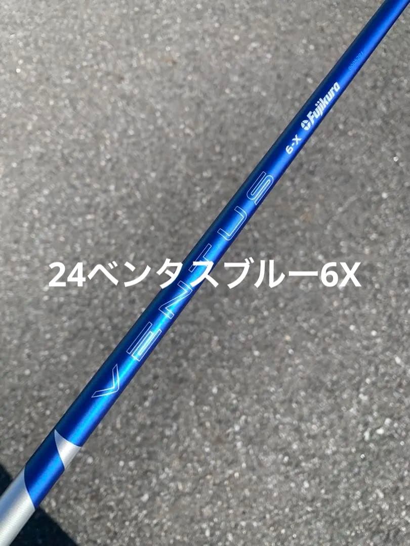 ピンスリーブ付シャフト　24ベンタスブルー6X ドライバー用
