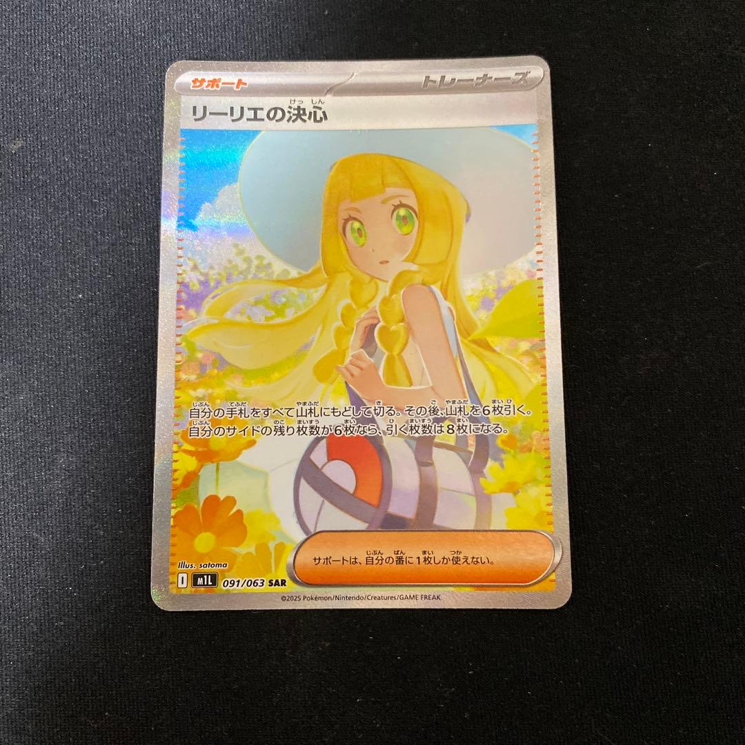 T*N様 美品！ポケモンカード リーリエの決心 097/063 SAR