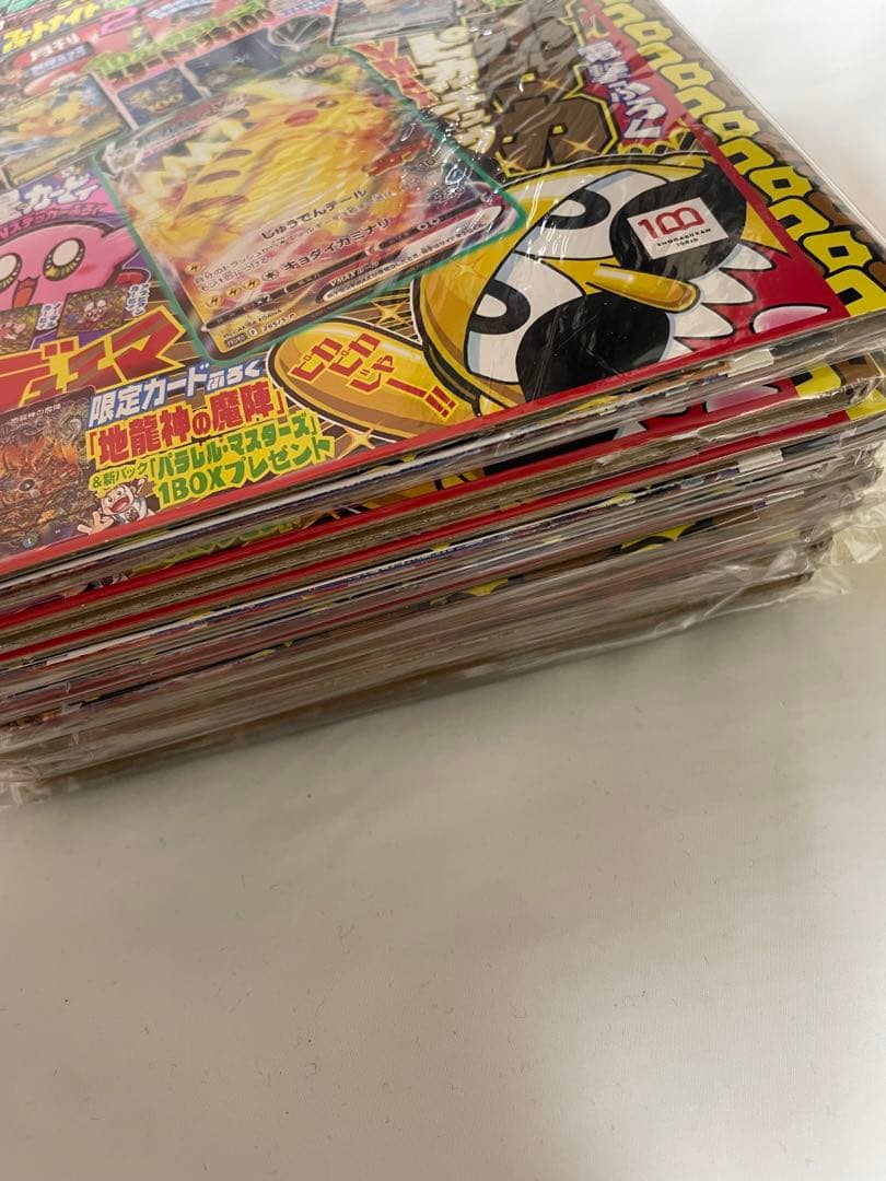 コロコロコミック 2022年2月号 ピカチュウ付録付 ピカチュウvmax10冊②