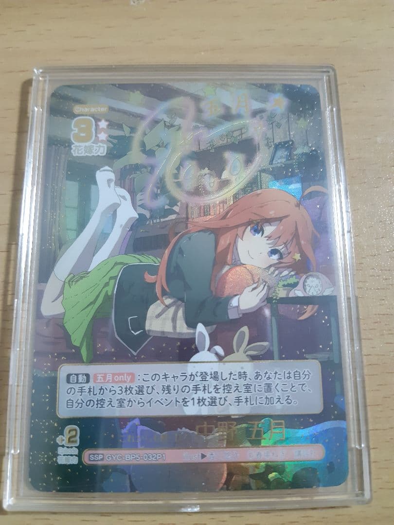 五等分の花嫁カードゲーム　進み続ける日常　vol5 SSP 五月