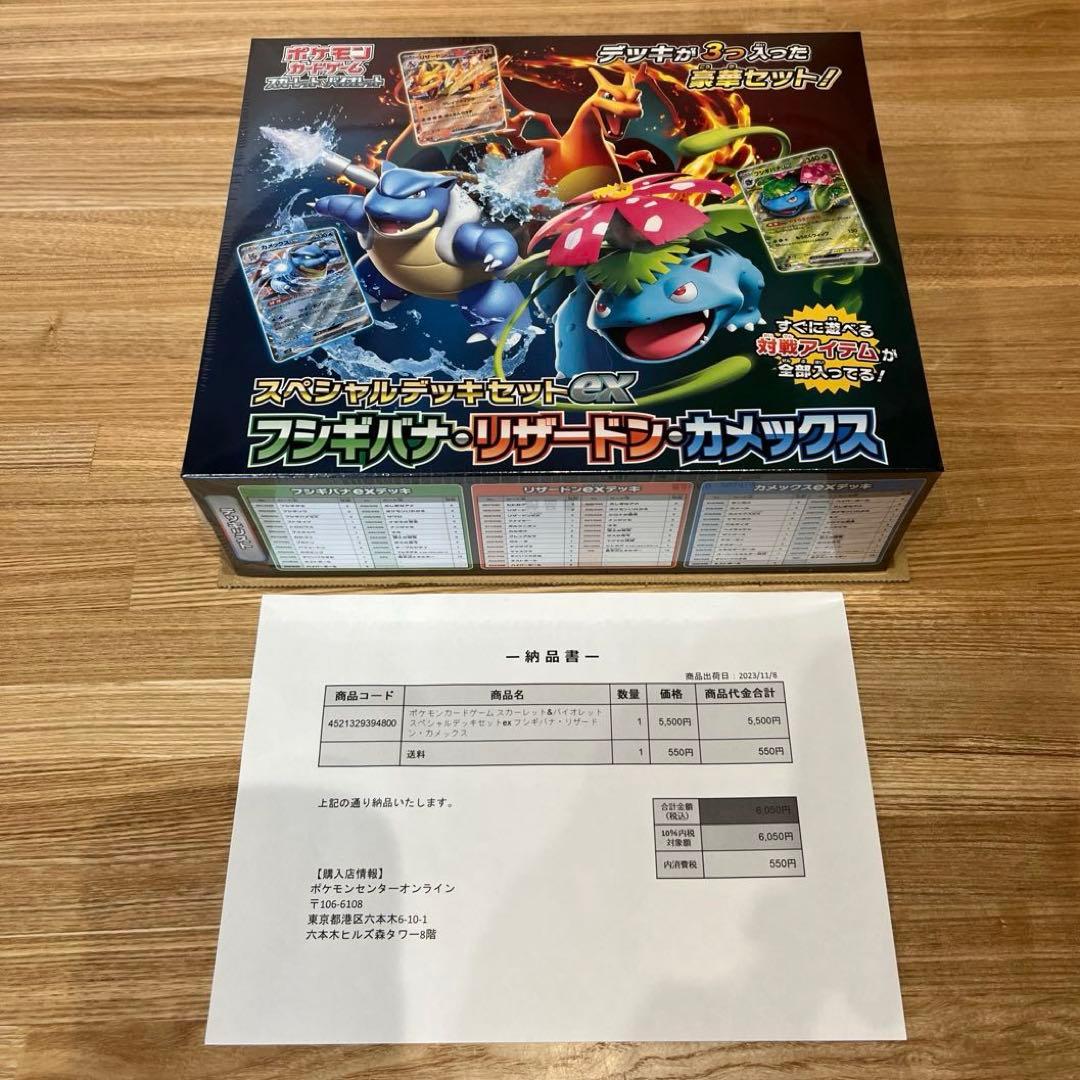 ポケモンカードゲーム スペシャルデッキセットex 未開封（シュリンク付き）