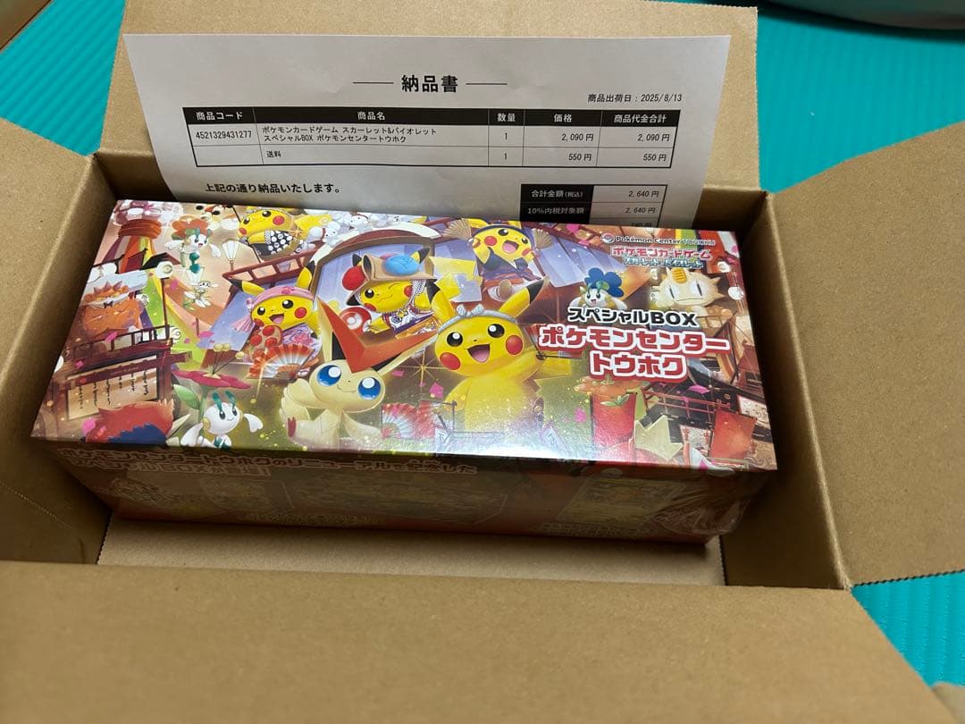 て*ん様 スペシャルBOX ポケモンセンタートウホク