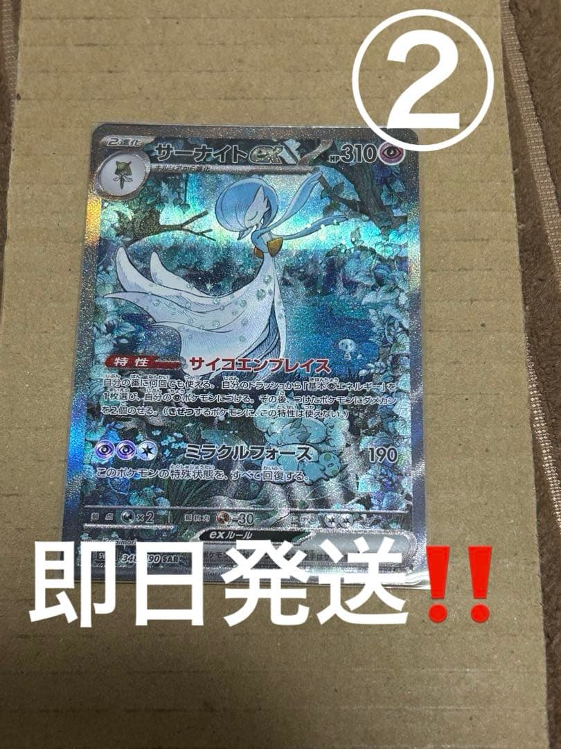 【値下げ中】ポケモンカード サーナイトex SAR シャイニートレジャーex