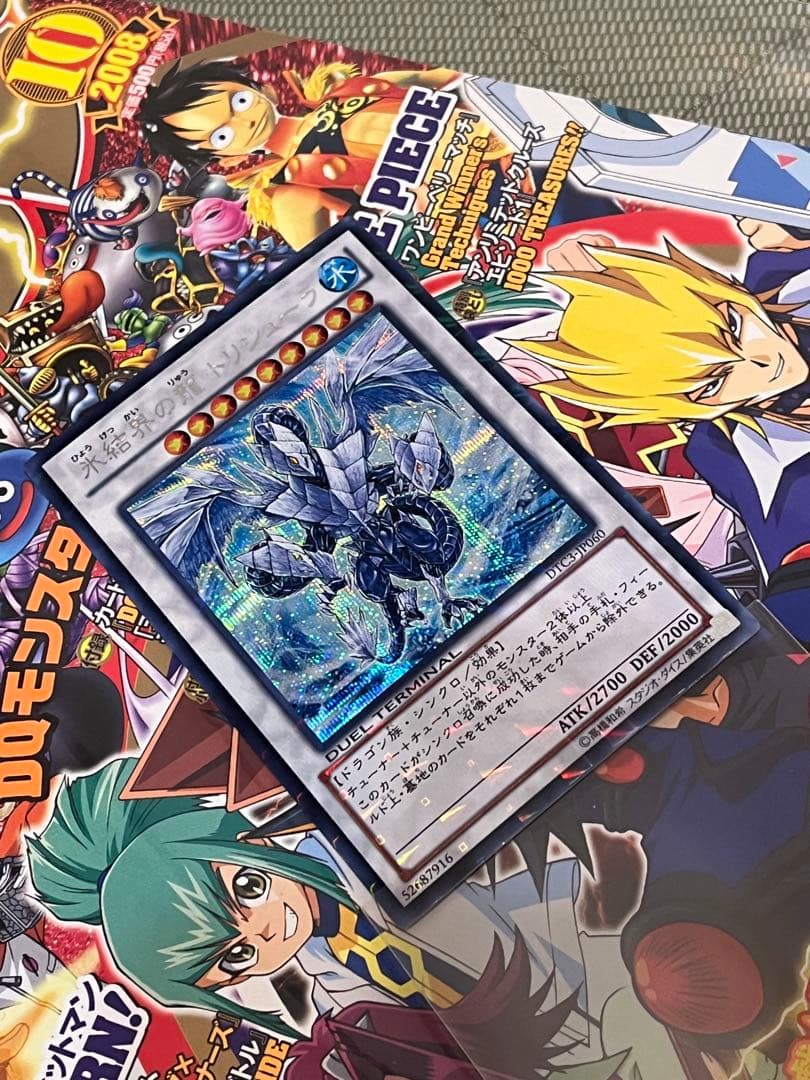 氷結界の龍 トリシューラ DTC03-JP060 シークレット