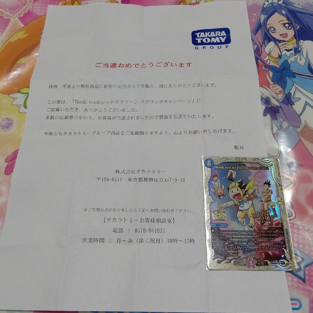デュエマ　Thank you for Duel Masters　20th!!