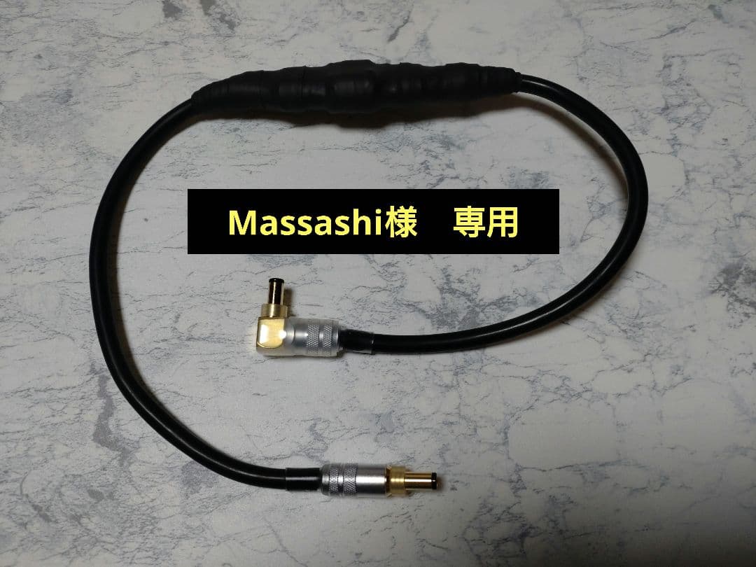 【カスタム依頼品】140段式カタパルト　DCケーブル オヤイデL-Sオス50cm