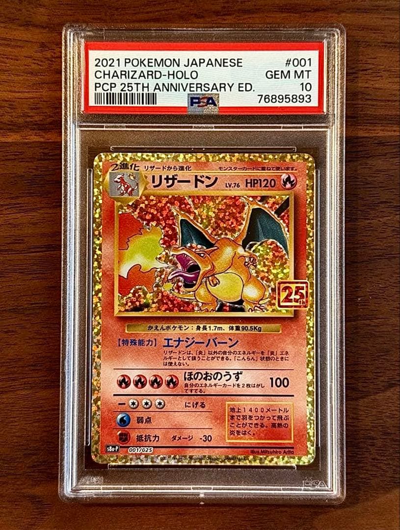 リザードン 25th プロモ psa10