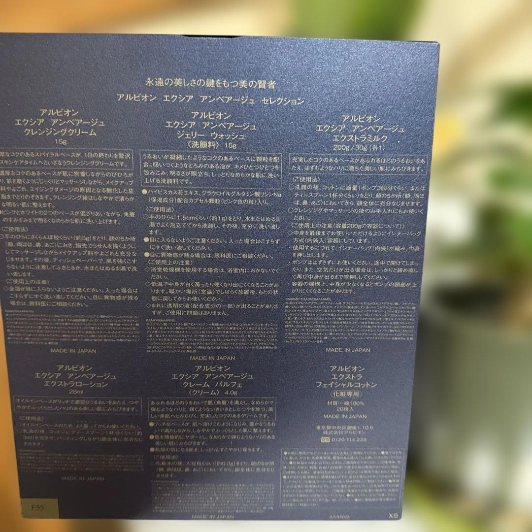 ALBION EMBEAGE EXCIA セレクション