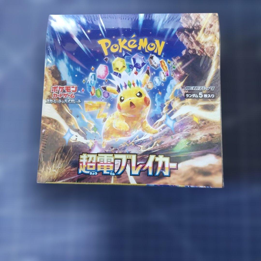 ポケモンカード超電ブレイカーシュリンク付き