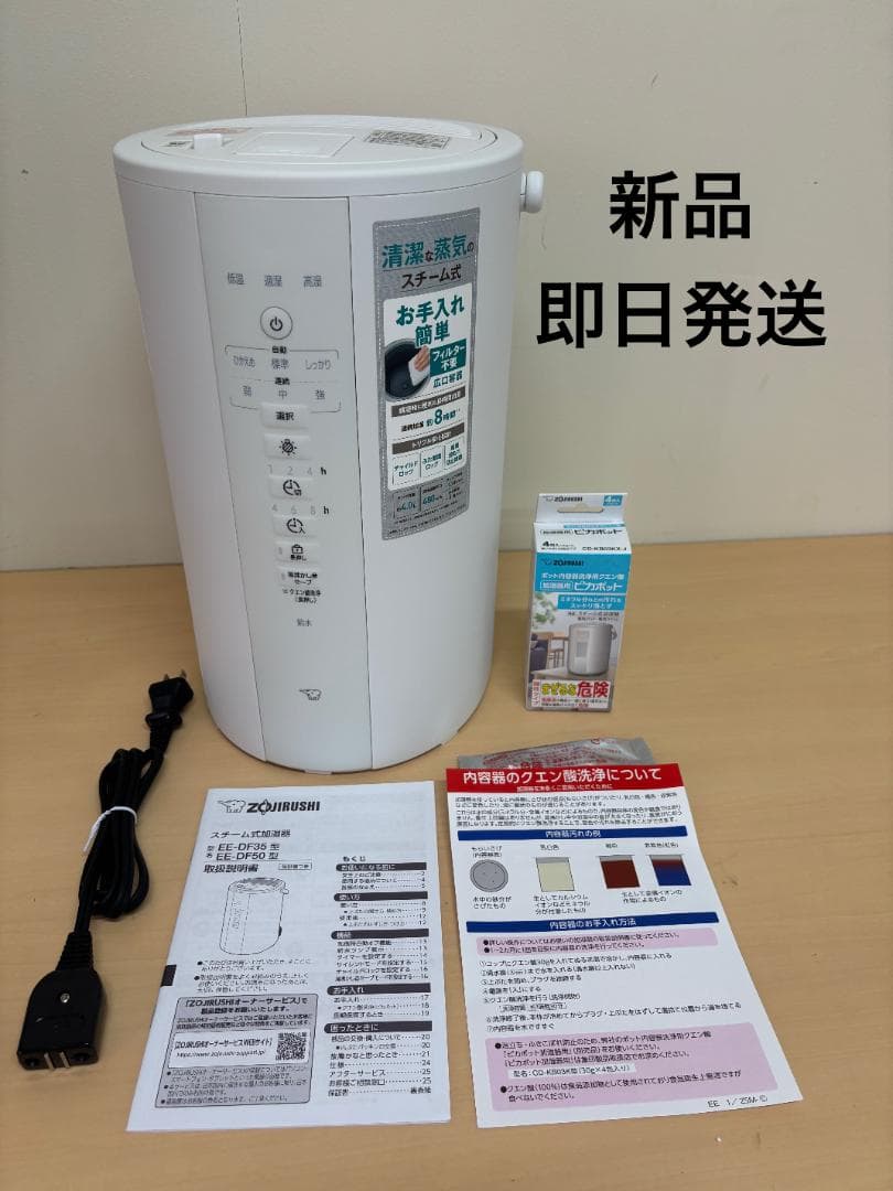 未使用品★象印【EE-DF50-WA】ホワイト スチーム式加湿器