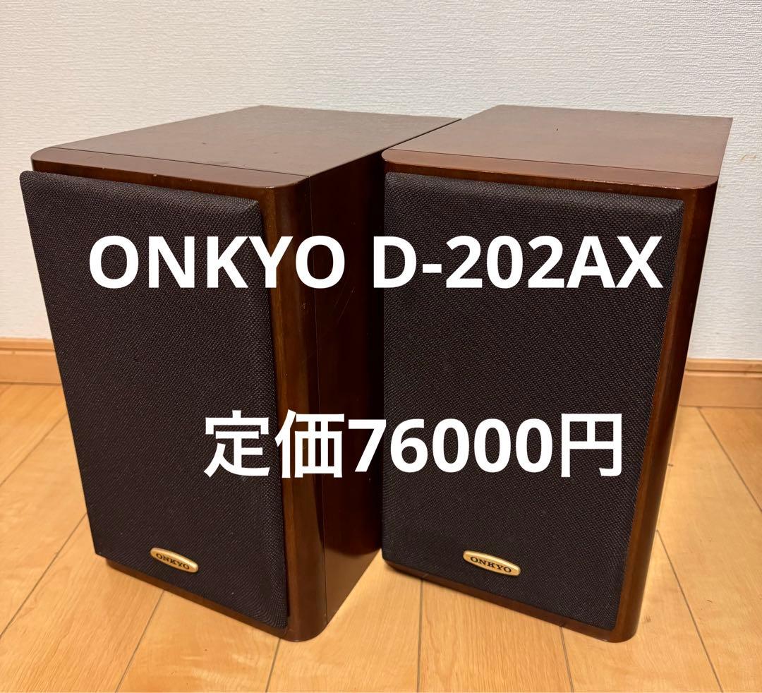 ONKYO D-202AX スピーカー