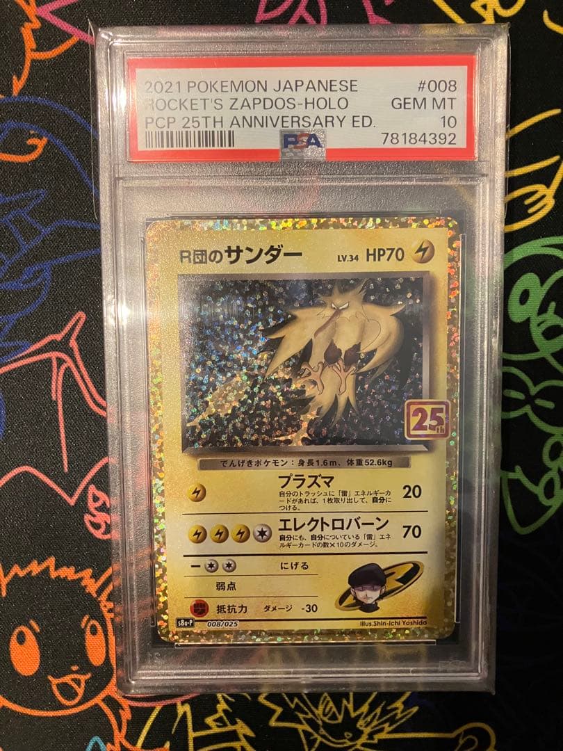 【PSA10】25th R団のサンダー