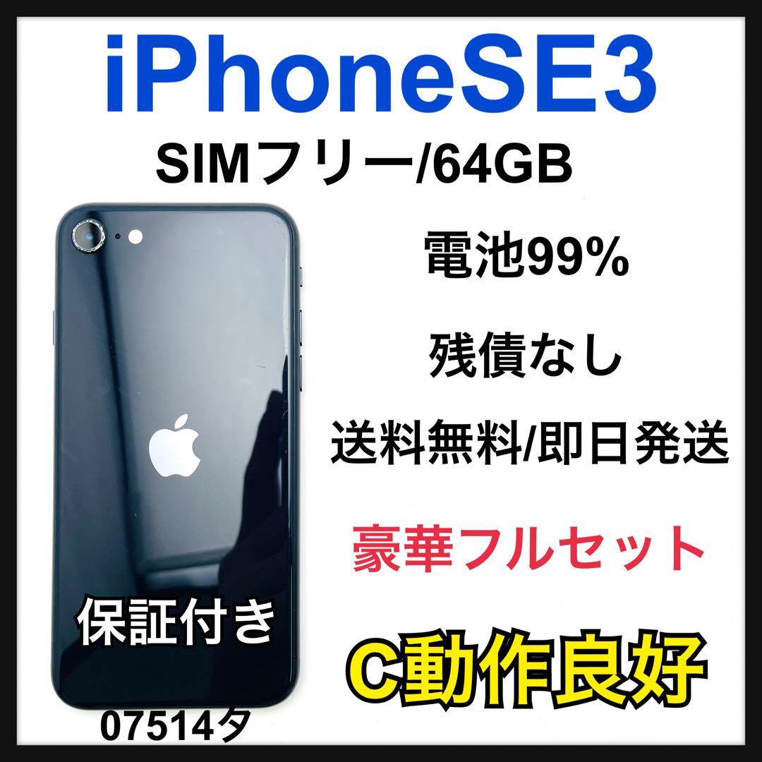 C iPhone SE3 64 GB SIMフリー ブラック 本体