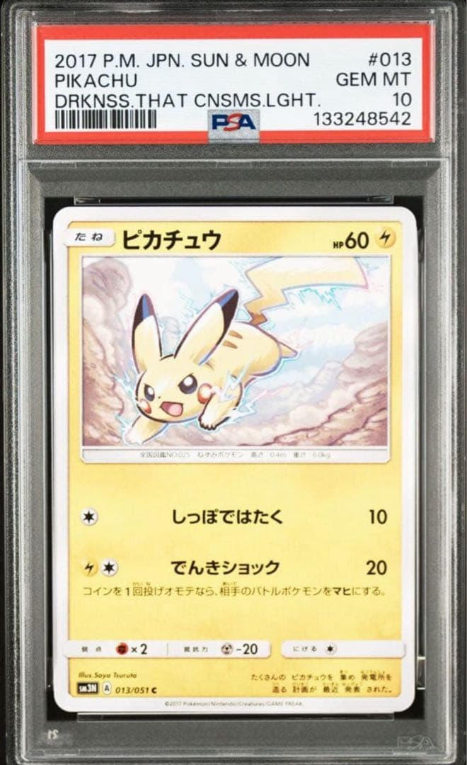 【PSA10】ピカチュウ C 光を喰らう闇 Gem Mint