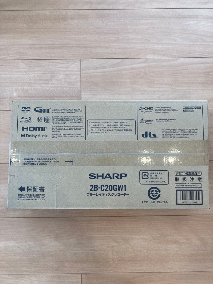 ※新品未使用未開封　SHARP 2B-C20GW1 ブルーレイレコーダー 2TB